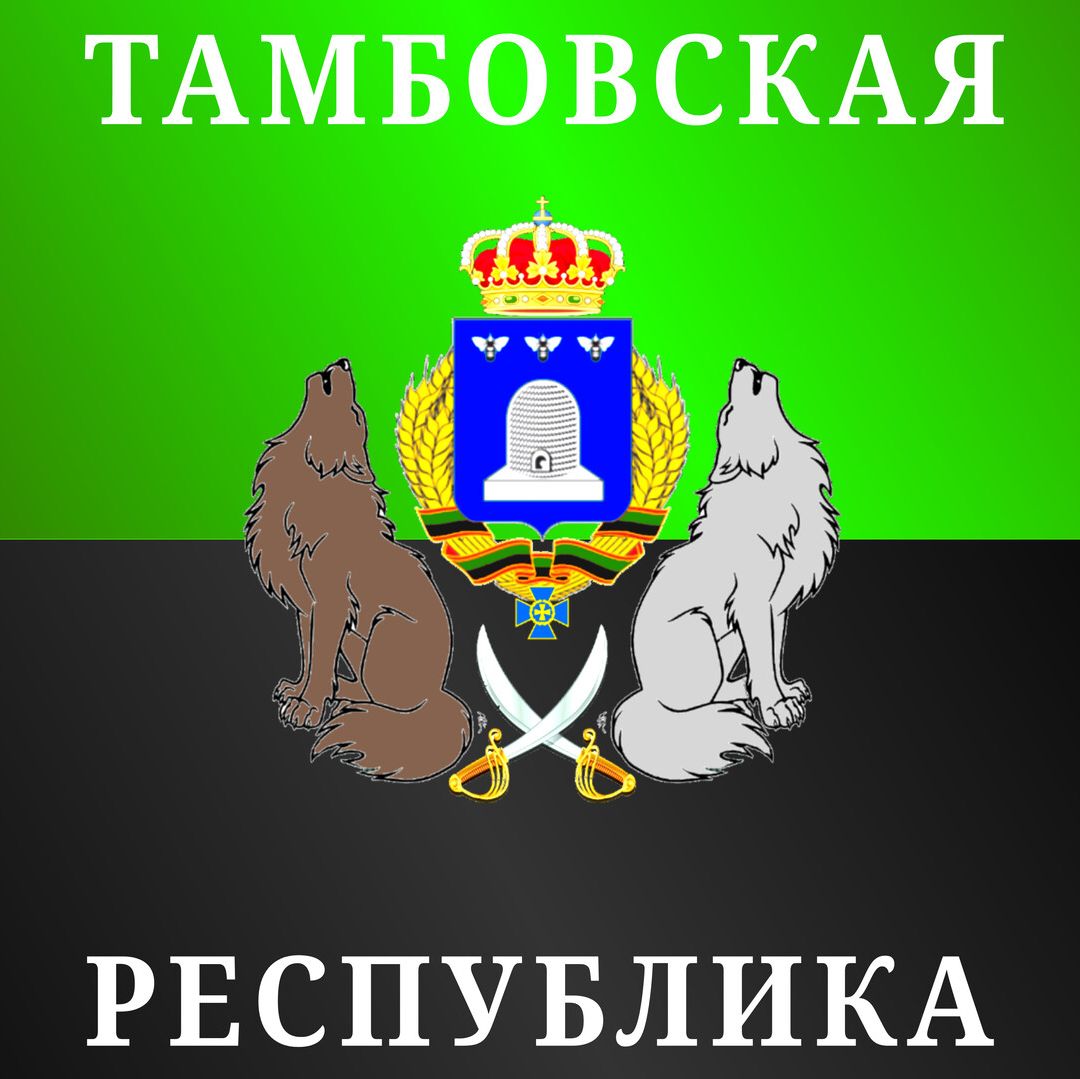 Тамбовская Народная Республика poster image