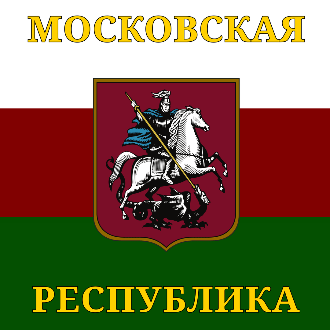 Валюта Московской республики  poster image