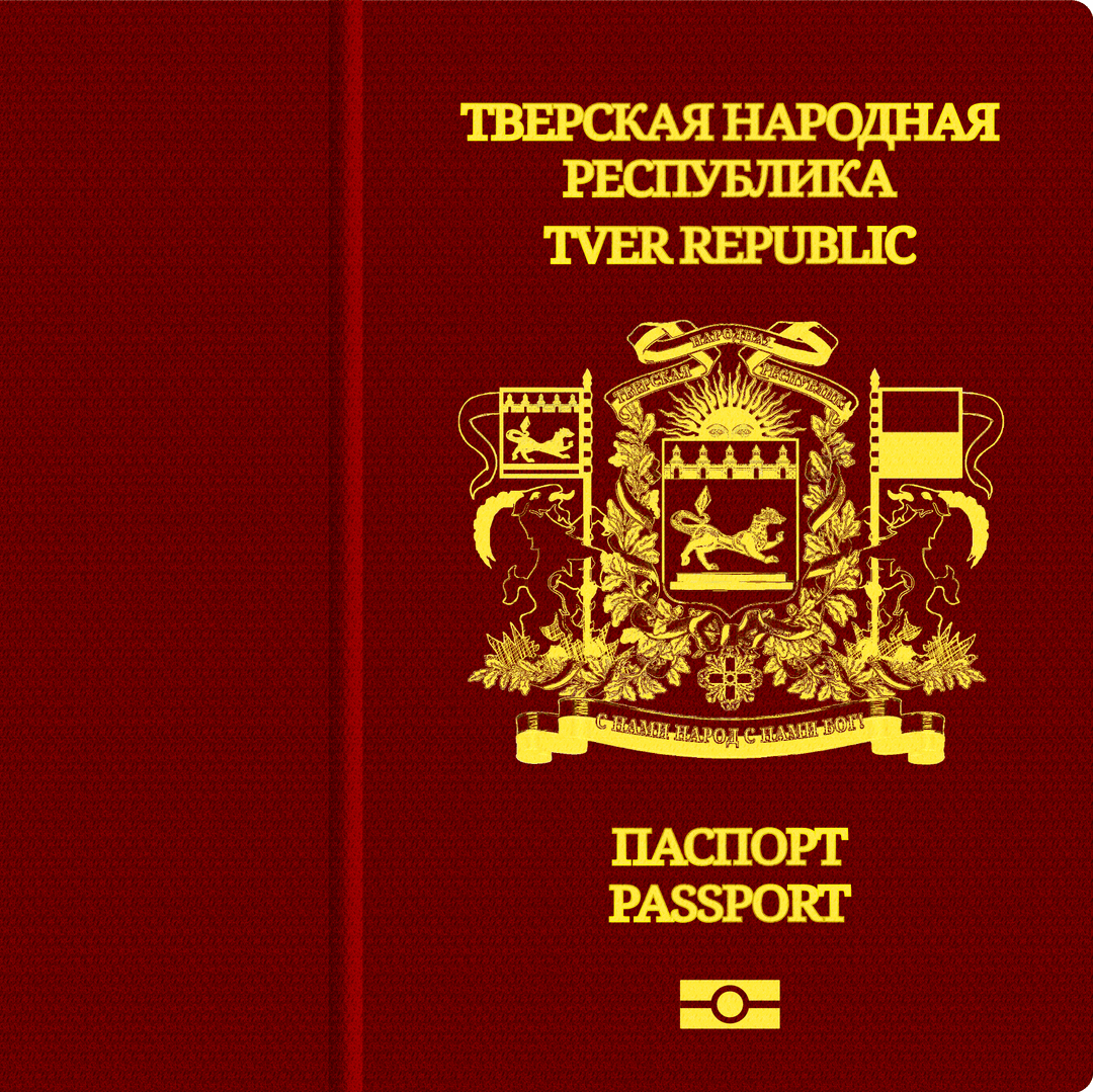 Паспорт Тверской Республики 