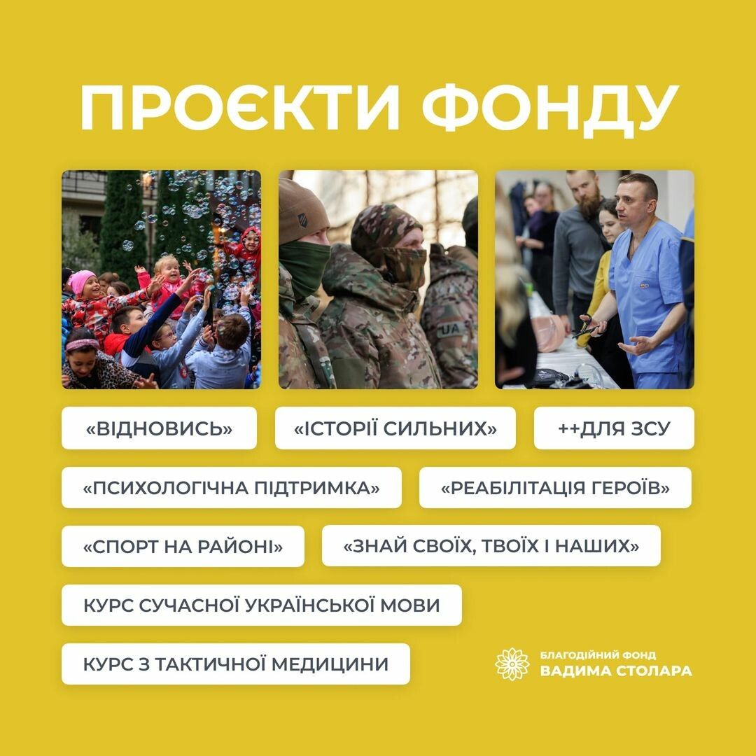 Які проєкти реалізовує Благодійний фонд Вадима Столара? poster image