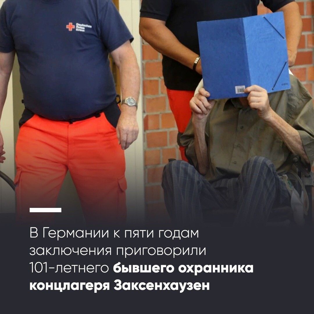 Приговор, вынесенный в Германии 101-летнему Йозефу Шютцу. Борис Ложкин