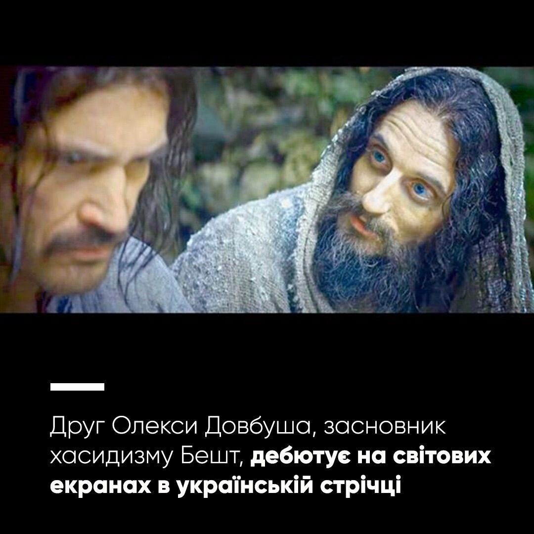 Мировой кинодебют основоположника хасидизма Баала Шем Това (Бешта). Борис Ложкин