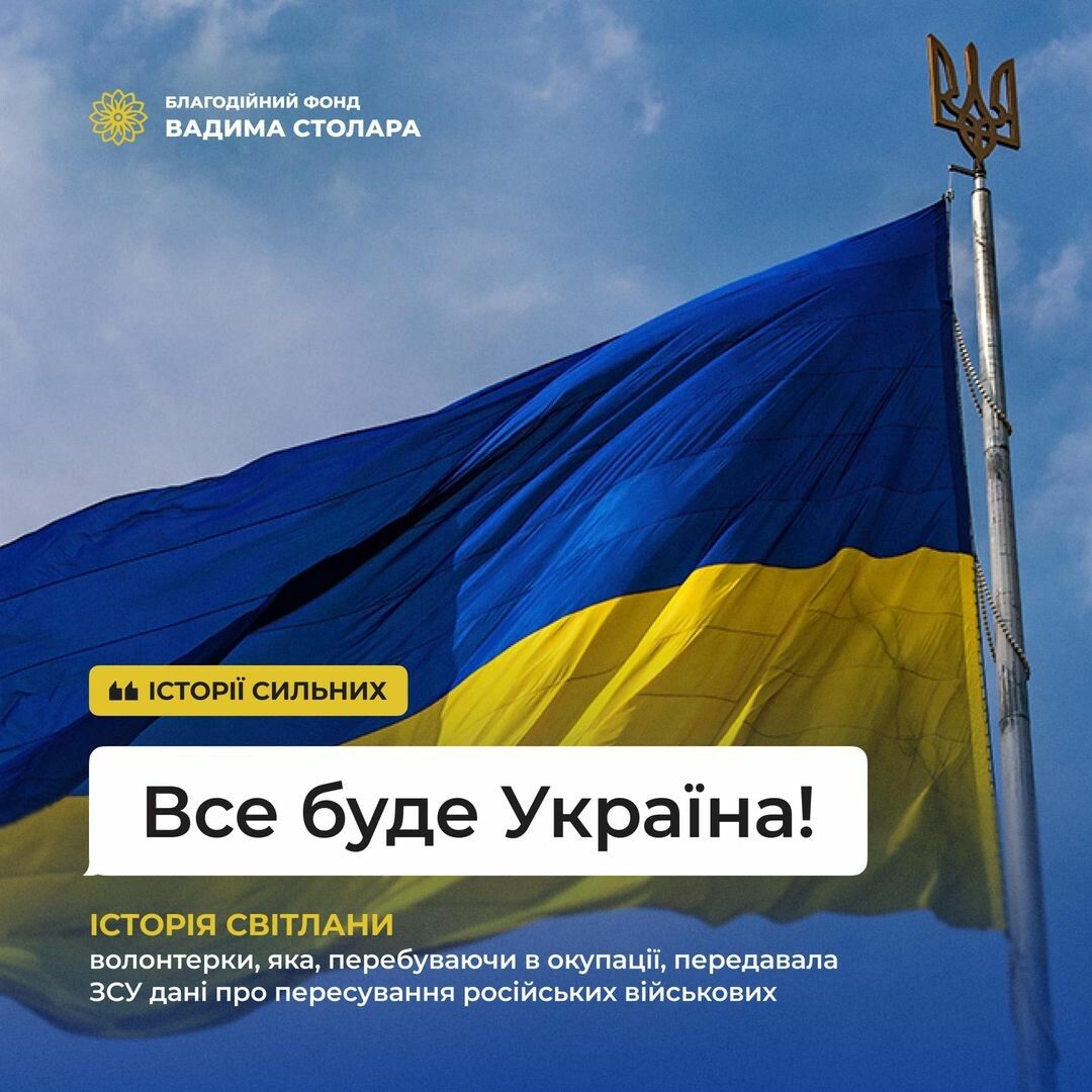 Сьогодні розповідаємо "історію сильних" про відчайдушну українку Світлану