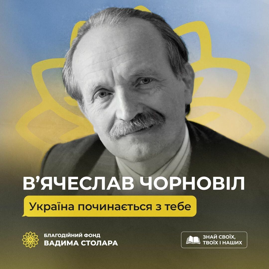 В’ячеслав Чорновіл був справжнім національним лідером poster image