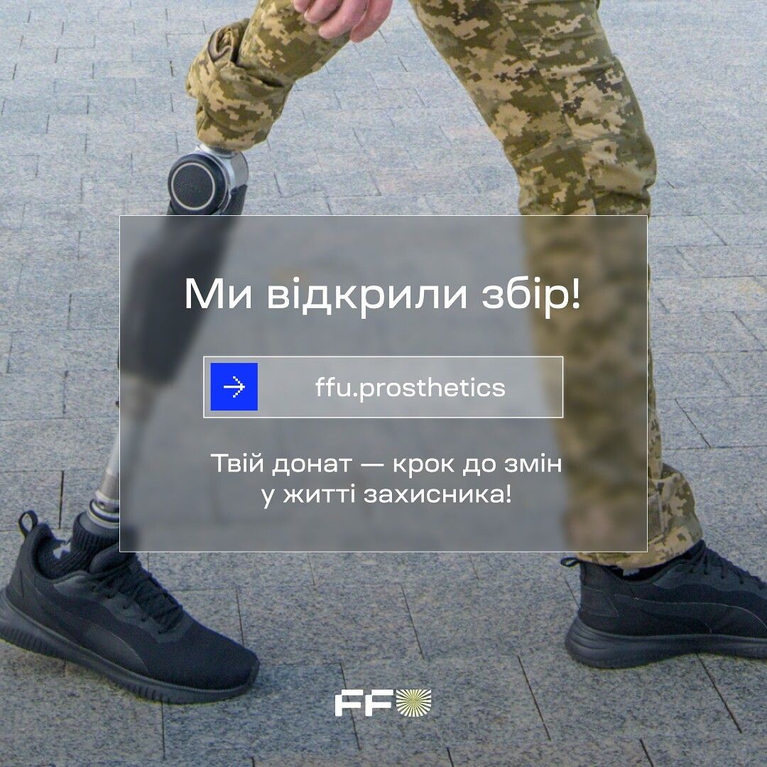 Що таке протезування? Це не просто технологічний процес створення «нової» ноги чи руки для наших героїв. Для кожного з них — це новий старт. Future for Ukraine 