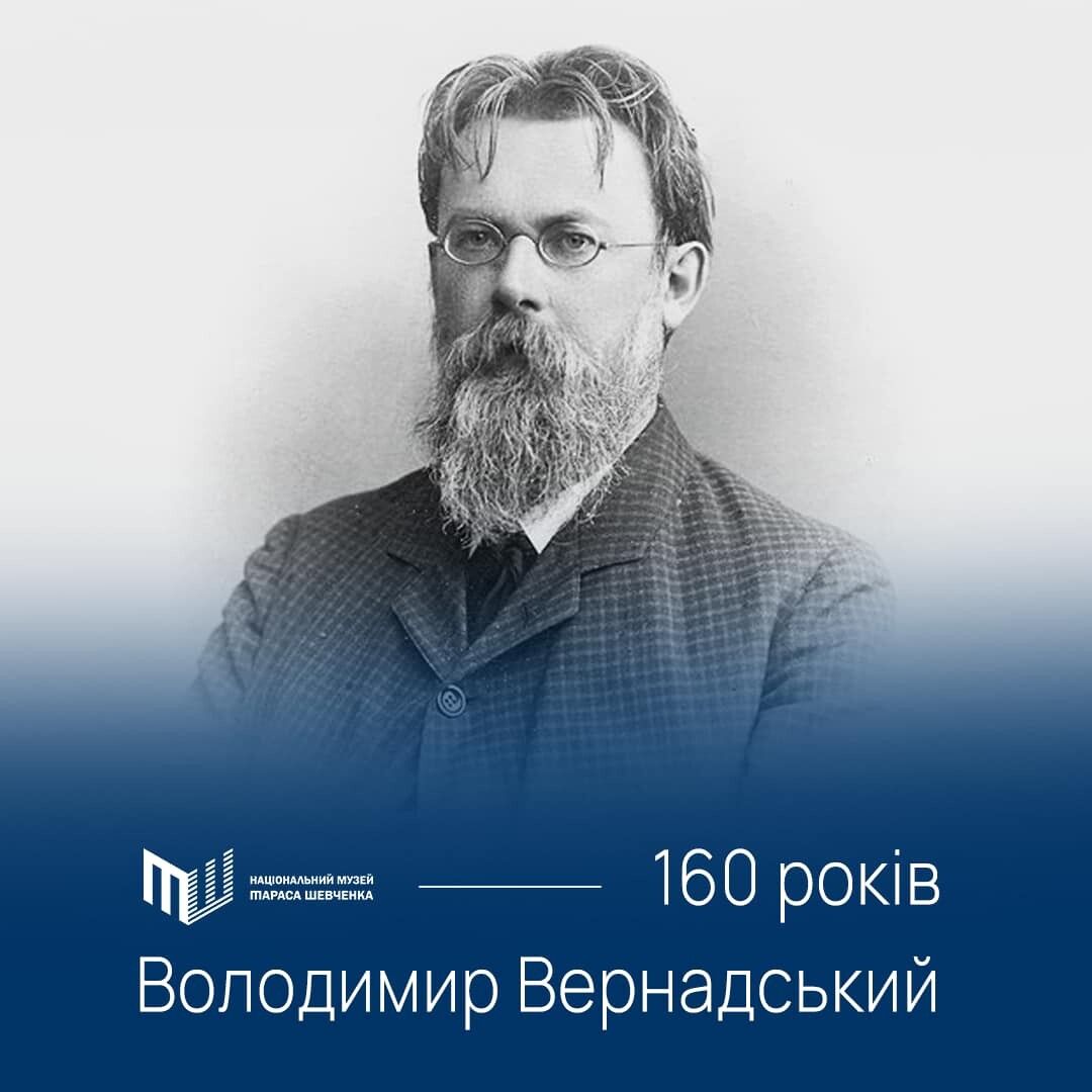 12 березня 160 років тому народився Володимир Вернадський