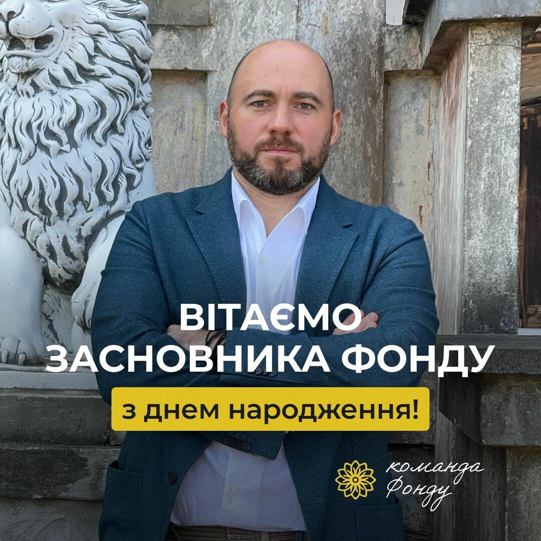 Сьогодні день народження відзначає наш лідер, меценат та засновник Благодійного фонду – Вадим Столар.  poster image