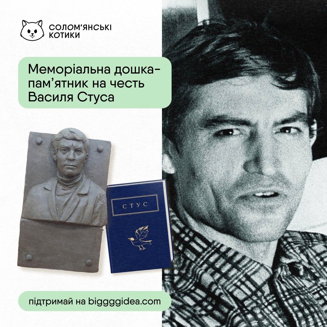 Пам'ятник Василю Стусу poster image