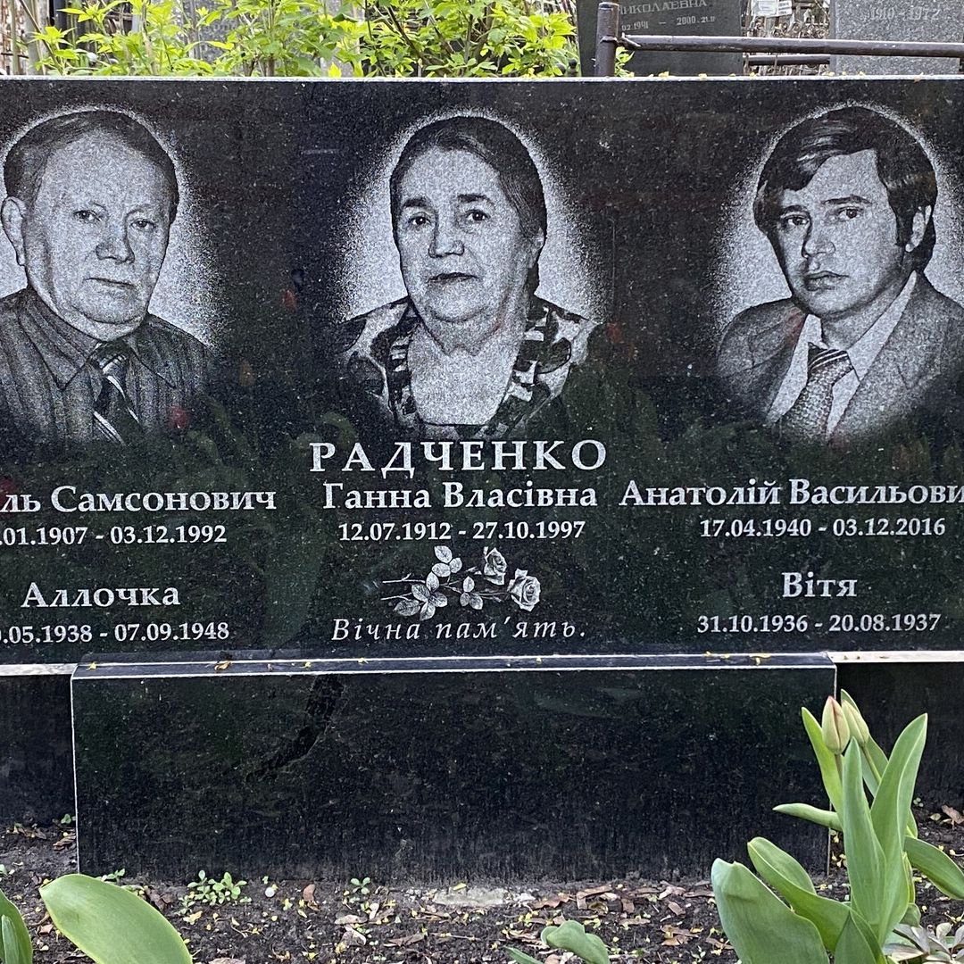 Поховання сімї Радченко на Байковому цвинтарі у м. Києві
