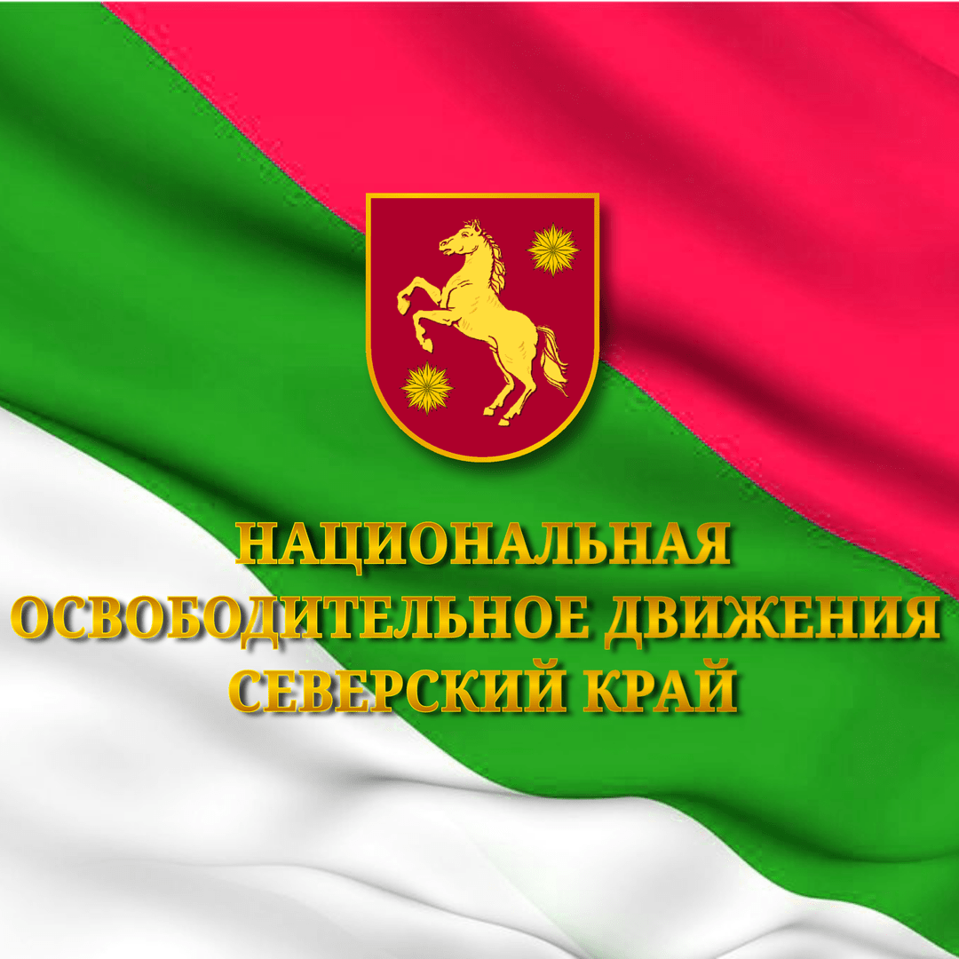 Северия,  Северская Государство 