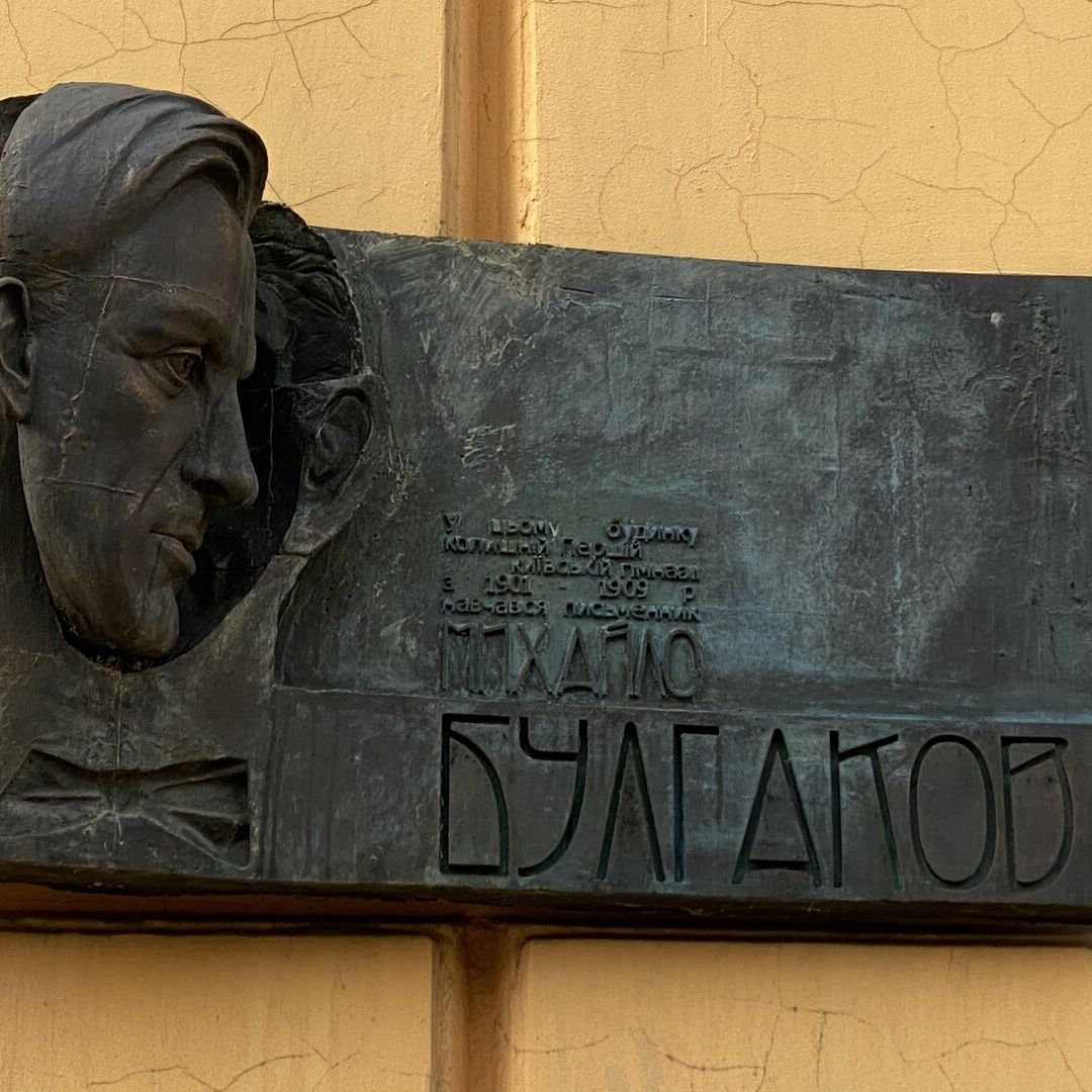 Демонтированная мемориальная доска памяти Булгакова
