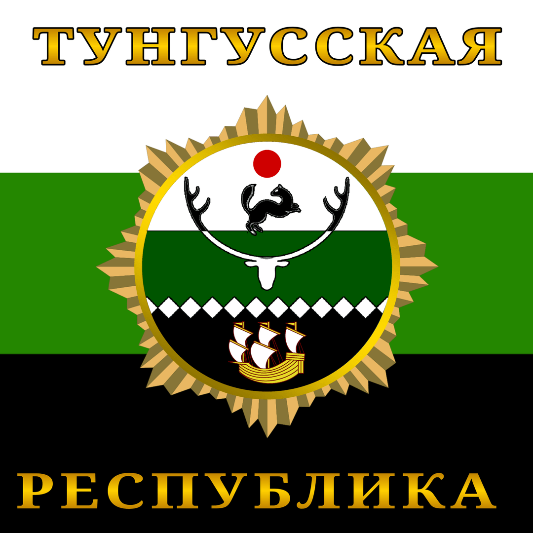 Тунгузкая республика  poster image