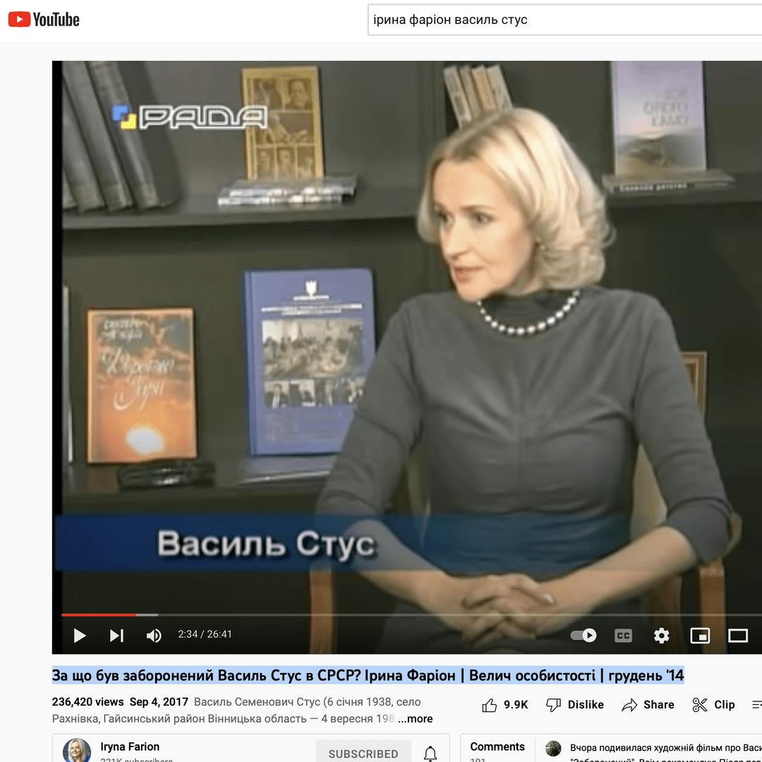 Чому був заборонений Стус в СРСР? Ірина Фаріон
