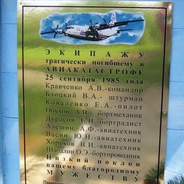 Катастрофа Ан-12 МАП СССР в районе Харькова