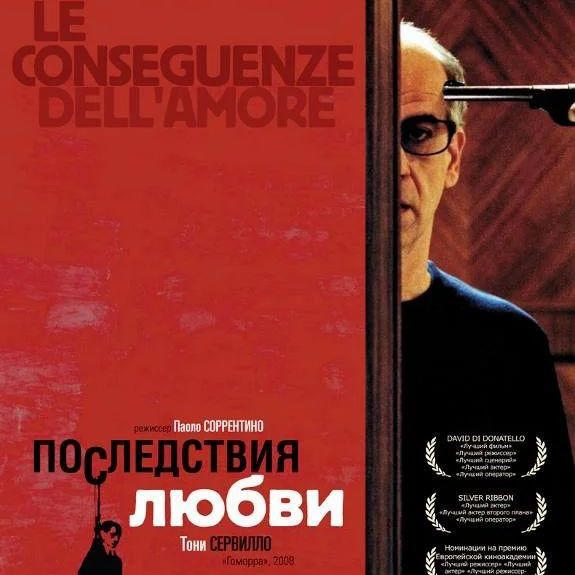 Фильм "Последствия любви", 2004. Режиссер Паоло Соррентино