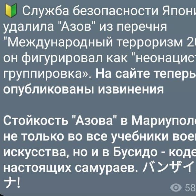 Міністерства юстиції Японії опублікувало офіційну заяву про те, що Азов виключено з реєстру "міжнародного тероризму 2021"