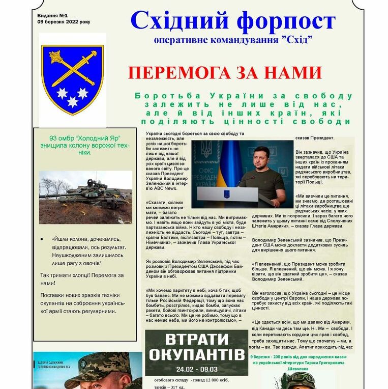 перший номер бойового бюлетеня Оперативного командування "Схід" Сухопутних військ ЗС України "#СхіднийФорпост".  
