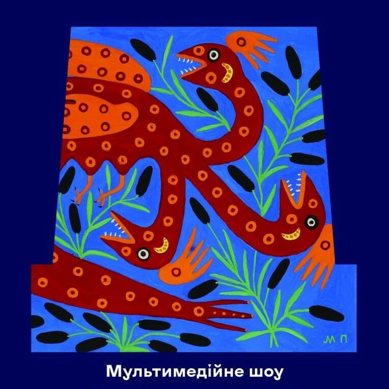 Примаченко. Рік дракона poster image