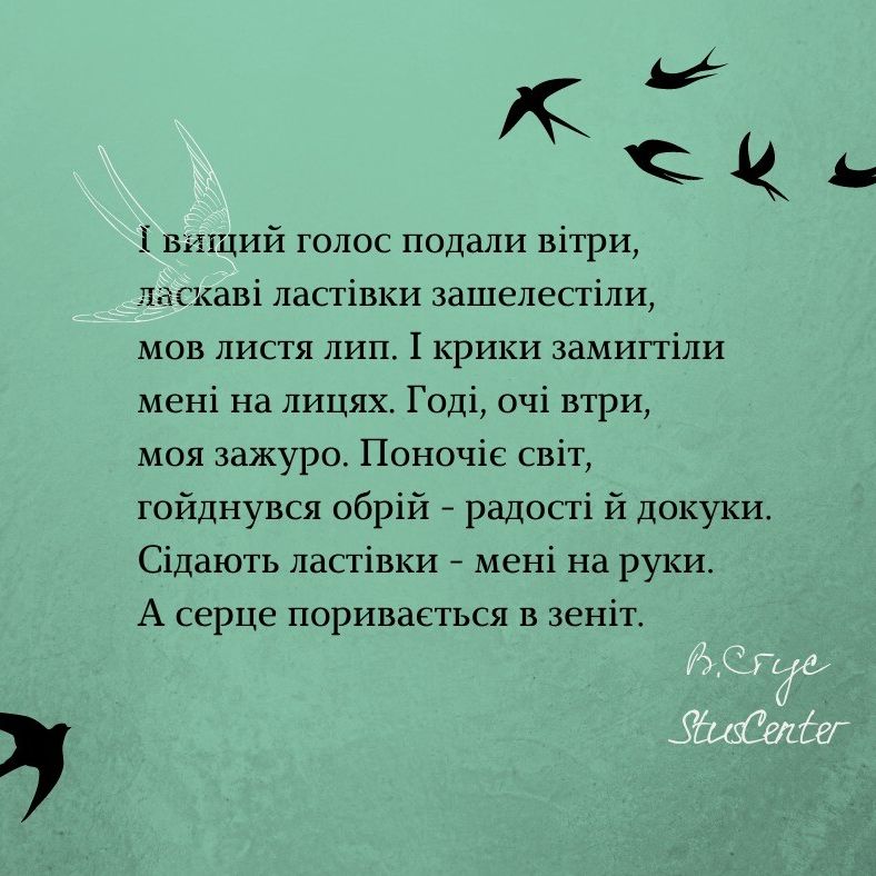 "І віщий голос подали вітри..." Василь Стус poster image