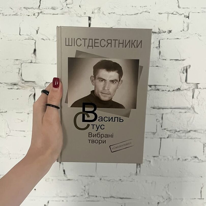 Смолоскип: Розпочинаємо передзамовлення на перевидання Вибраних творів Василя Стуса в книжковій серії "Шістдесятники"! poster image