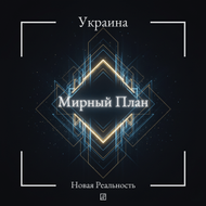 План poster image