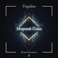 План poster image