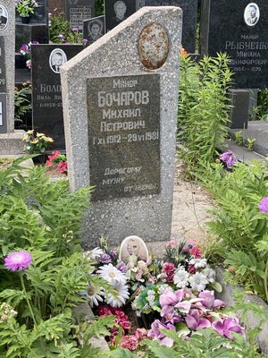 Бочаров Михаил Петрович