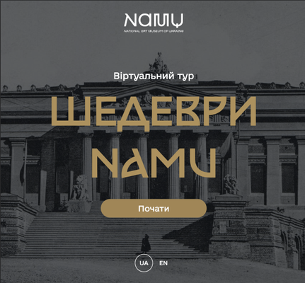 Шедеври NAMU
