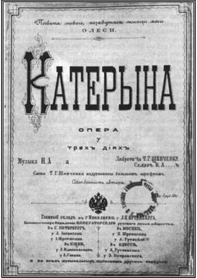 Прем'єра опери «Катерина»  українською мовою